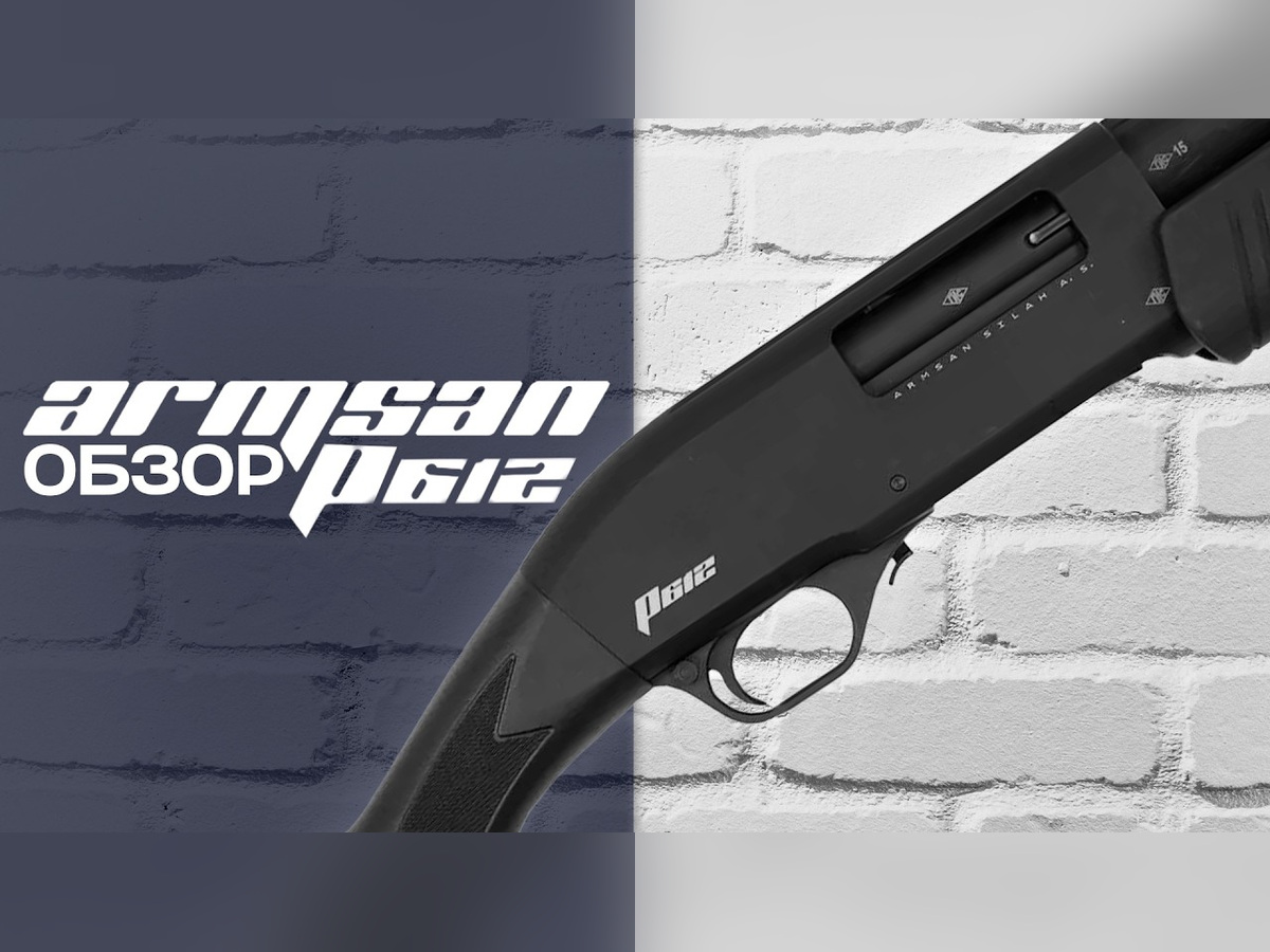 Обзор ружья Armsan P612 MC Synthetic