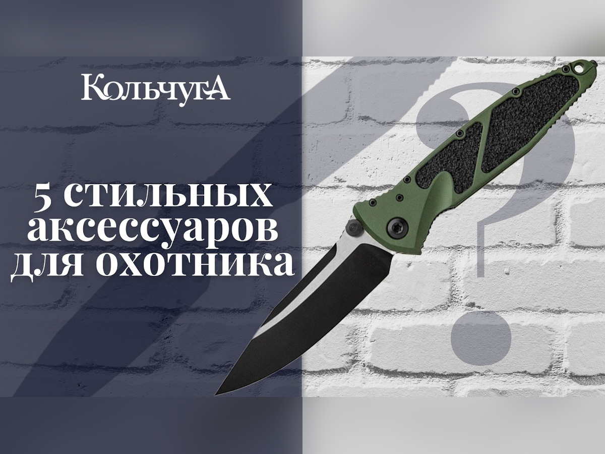 5 аксессуаров для охотника