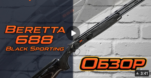 Обзор Beretta 688 Black Sporting